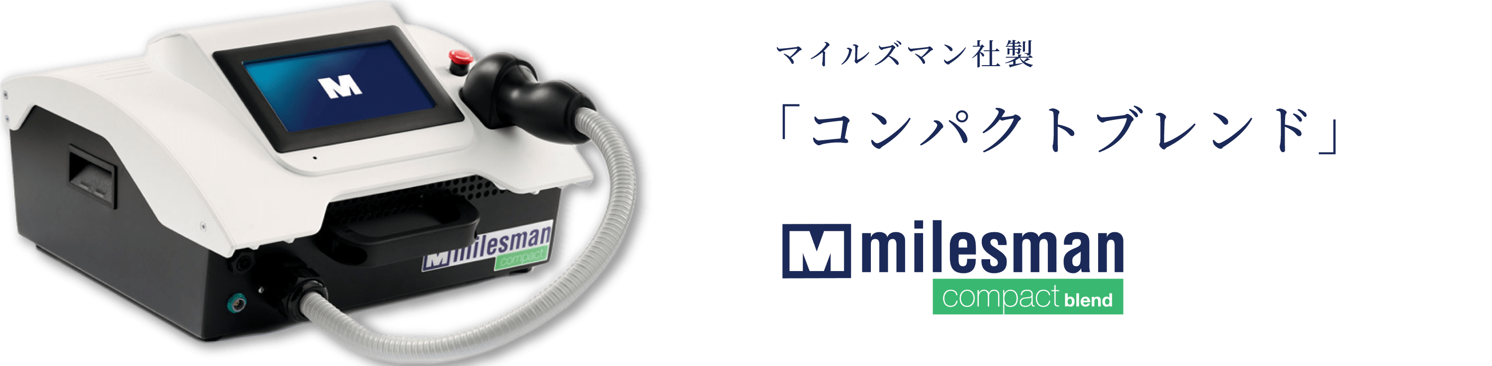 コンパクトブレンドの写真